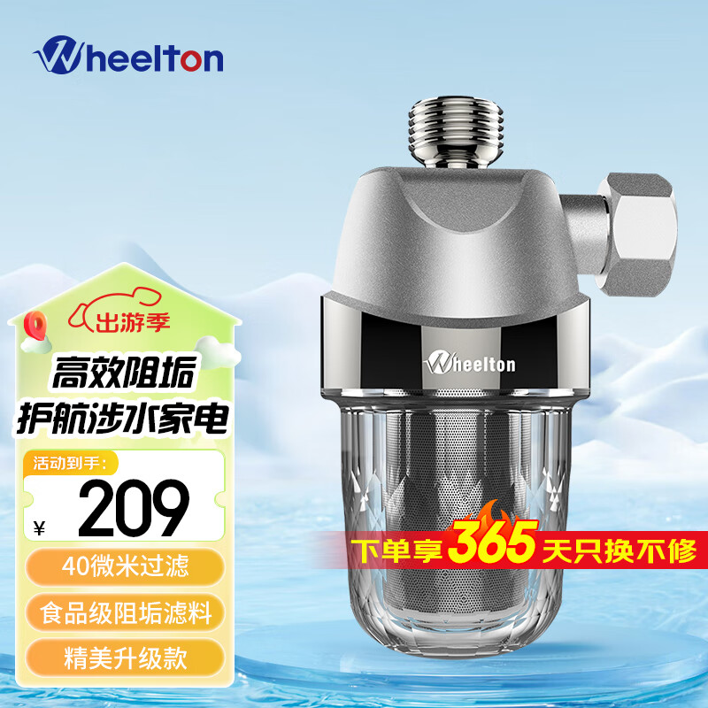 惠尔顿 阻垢过滤器洗衣机前置过滤器阻垢器热水器过滤器保护涉水家电 惠尔顿三代