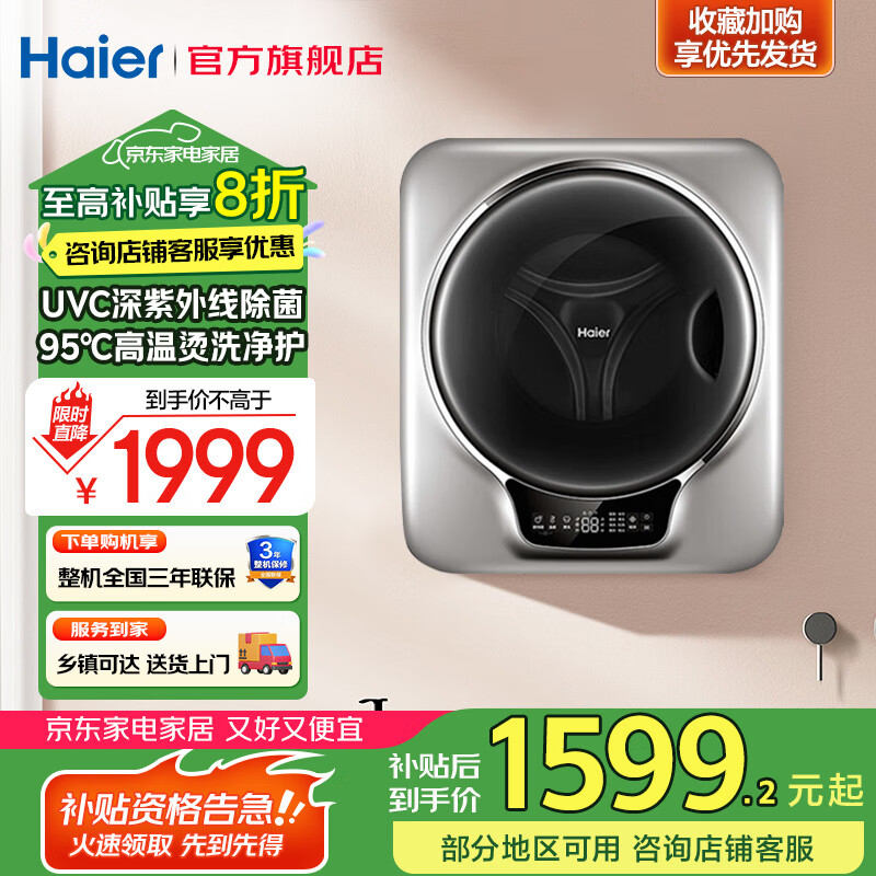 海尔(Haier)壁挂洗衣机3公斤 【国家补贴20% · 婴童专属双重除菌】内衣婴儿迷你洗衣机 BX798SU1 一级能效 【畅销款798】紫外线除菌+95℃深度除菌+智慧洗