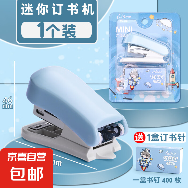 订书机迷你小号学生用小型订书器学习用品钉书器高颜值装订机便携式省力可爱家用定书器文具 简约蓝（送1盒钉）