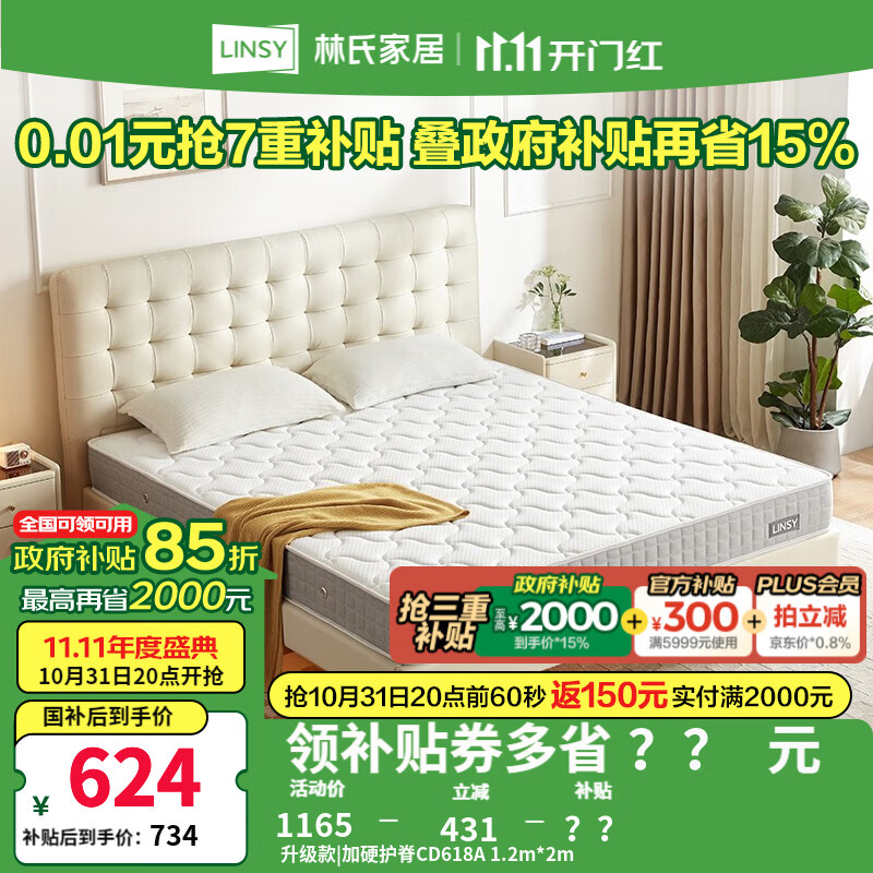 林氏家居加硬护脊棕垫天然椰棕床垫20cm厚家用卧室弹簧乳胶床垫子林氏木业 升级款|加硬护脊CD618A 1.2m*2m