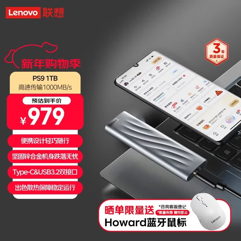 联想(Lenovo)1TB Nvme1000MB/s移动固态硬盘(PSSD)PS9 Type-C USB3.2 双接口手机直连笔记本电脑外接