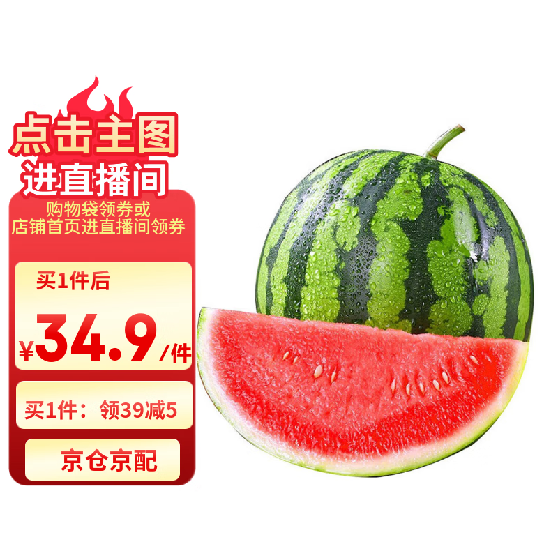 京鲜生 甘美4K西瓜 1粒 单果6斤起 生鲜水果