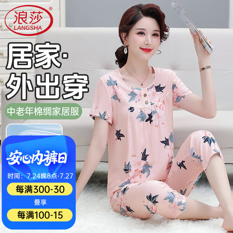 浪莎25年春夏季新款大码女士家居服套装抑菌防螨睡衣宽松中年妇女睡衣