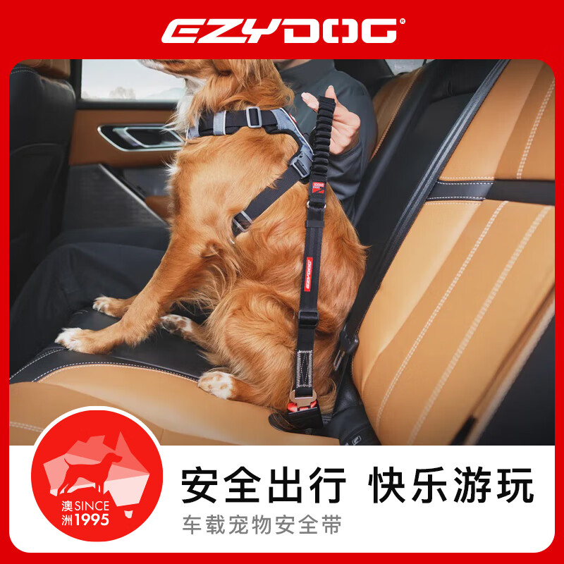 EZYDOG澳洲宠物车用安全带适用大中小型犬狗狗安全出行宠物车载用品 零拉力安全带