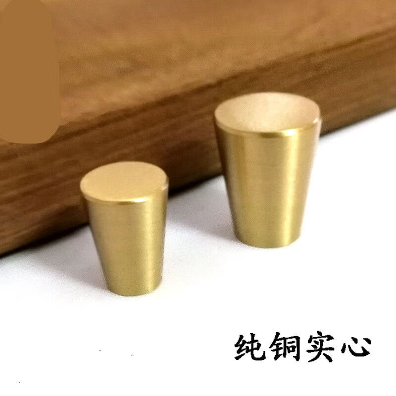 语森忆新中式抽屉铜拉手衣柜单孔铜拉手圆锥形橱柜门鞋柜简约实心拉手的 黄铜色小号1.5cm宽2cm高