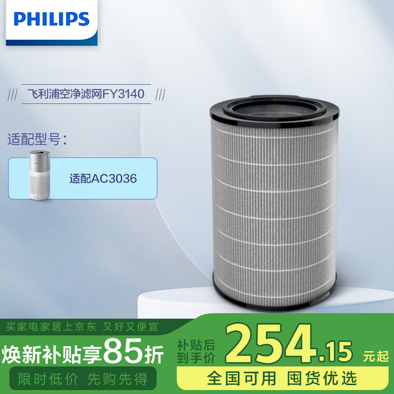 飞利浦空气净化器滤网滤芯加湿过滤器除甲醛除PM2.5除烟味异味 【适配AC3036/00】FY3140/00