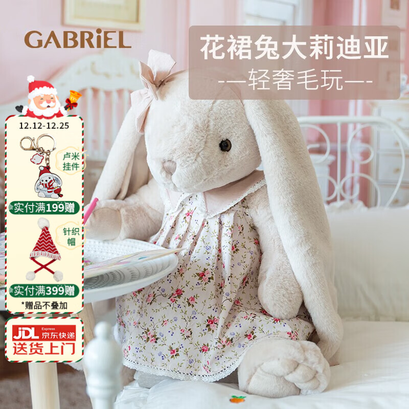伽百利（Gabriel）毛绒玩偶大尺寸兔子毛绒玩具兔公仔安抚送女生送孩子生日礼物女 W1881大莉迪亚 自用无礼盒 50cm