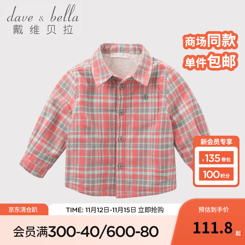 戴维贝拉（DAVE＆BELLA）加绒格子女童衬衣儿童衬衫男童长袖上衣秋冬打底衫宝宝冬季中大童 橘灰格子 120cm(6Y(建议身高110-120cm))