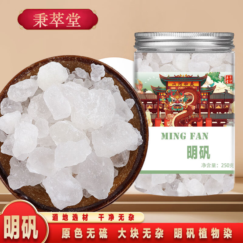 秉萃堂白矾染指甲食用药用固色大块明矾植物染止汗泡脚净水用大粒中药材 【干净无杂】明矾250g