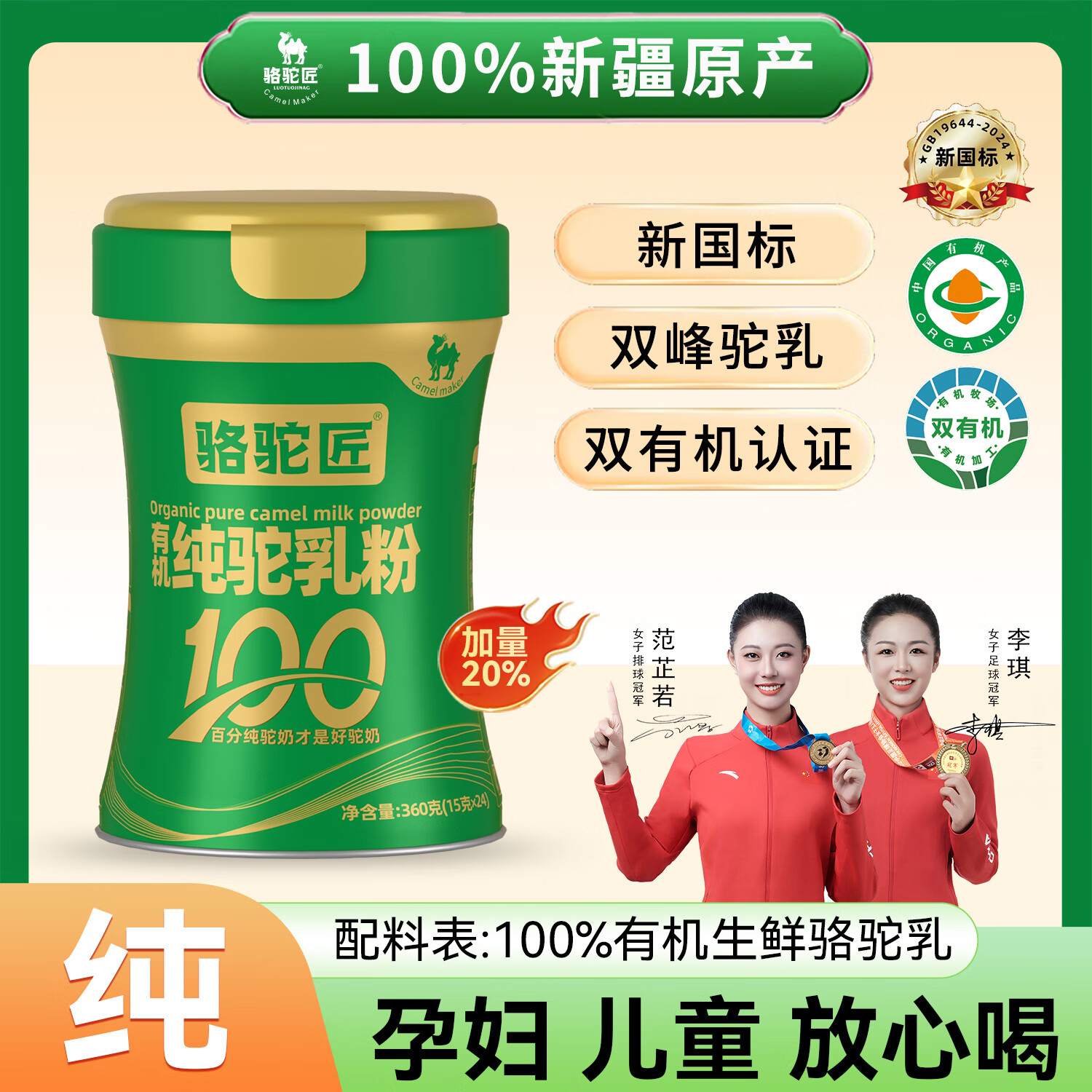 骆驼匠新疆正宗有机纯骆驼奶粉0蔗糖0添加孕妇儿童成长高钙学生奶粉360g