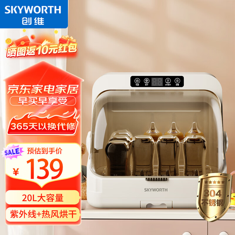 创维(Skyworth)奶瓶除菌消毒烘干一体保洁柜 304层架家用台式桌面母婴宝宝奶瓶奶嘴紫外线除菌消毒 YTD20-X811A