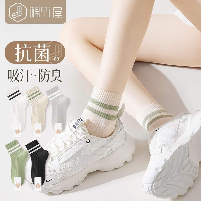 棉竹屋【5双】袜子女士春秋款中筒袜防臭吸汗7A抗菌短袜潮流条纹女士袜 白+米白+浅灰+芽绿+黑 中短筒5双装35-39均码