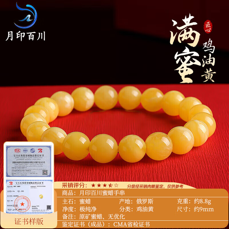 月印百川 蜜蜡手串男女款鸡油黄飘花圆珠单圈手链附一物一证约9mm