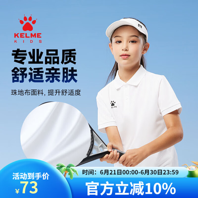 卡尔美儿童短袖POLO衫男夏季运动透气跑步速干翻领T恤女 白色 140