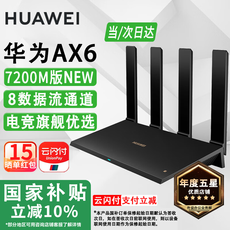 华为路由器AX6NEW千兆无线WiFi6+7200M穿墙王电竞游戏漏油器中继全屋wifi信号增强放大器适配mate80pro NEW黑色|新品|Wi-Fi6+ 7200Mbps