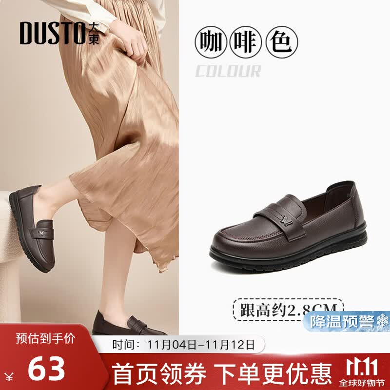 大东时尚妈妈鞋2024春季新款休闲风中跟平底小皮鞋乐福鞋女鞋5010 咖啡色 36