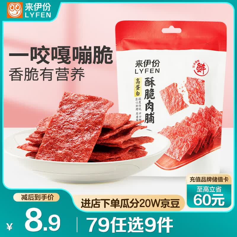 来伊份高蛋白酥脆猪肉脯原味35g靖江特产薯片即食解馋肉干肉脯休闲零食