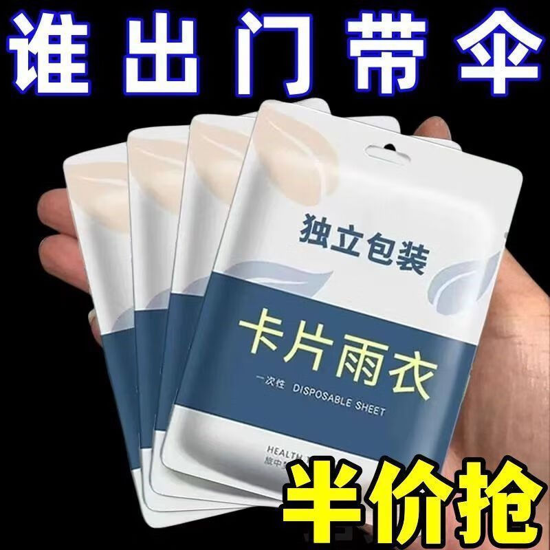 2025新款一次性雨衣真空压缩卡片包装户外漂流旅游儿童加厚款的 均码/加大加厚+便携5片装