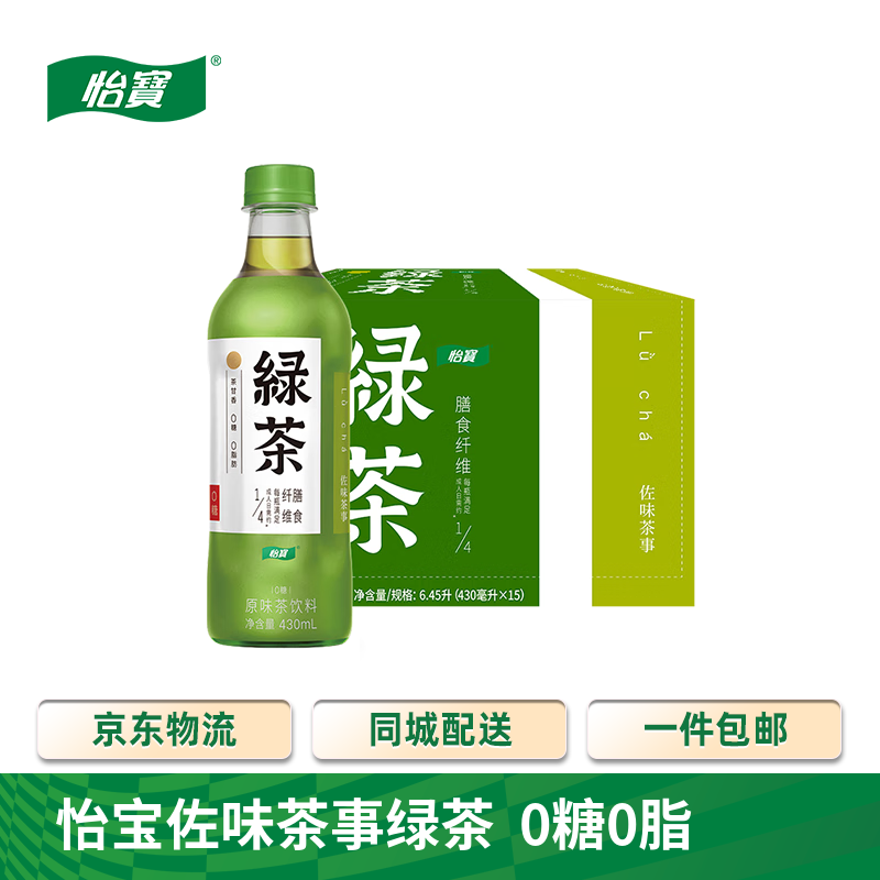 怡宝佐味茶事绿茶无糖茶原味茶饮料430ml*15瓶/ 0糖0脂 茶香本味 绿茶 430mL*15瓶