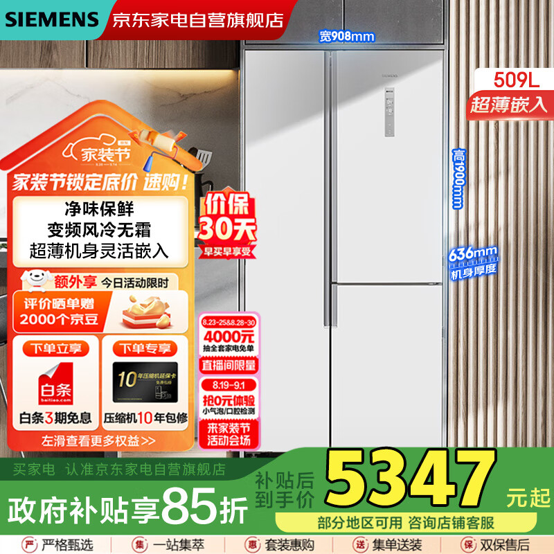 西门子（SIEMENS）509L升双开门(T型门)冰箱分类储存大容量风冷无霜超薄机身灵活嵌入抗菌除味国家补贴KA92NE220C