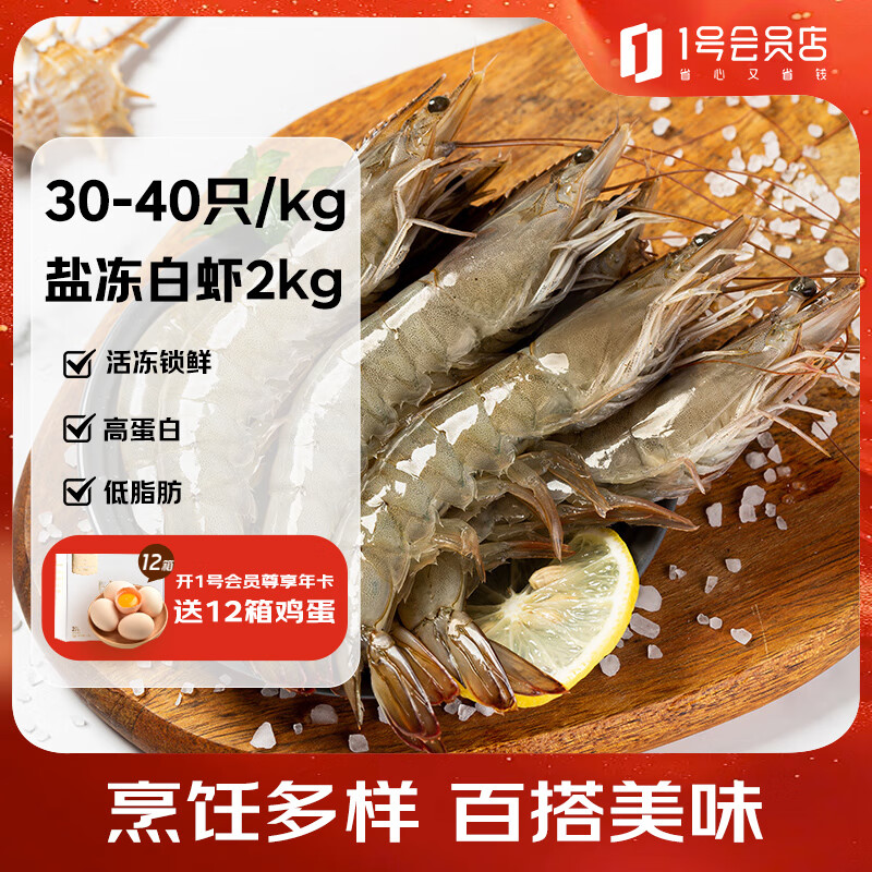百年渔港海捕对虾超大盐冻只只分离白虾 30-40规格 净虾重4斤 60-80只