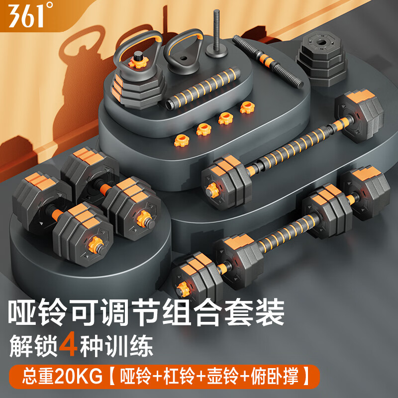 361°哑铃可调节健身器材家用组合套装杠铃壶铃俯卧撑力量训练 361橙黄 总重20KG【哑铃+杠铃+壶铃+俯卧撑】