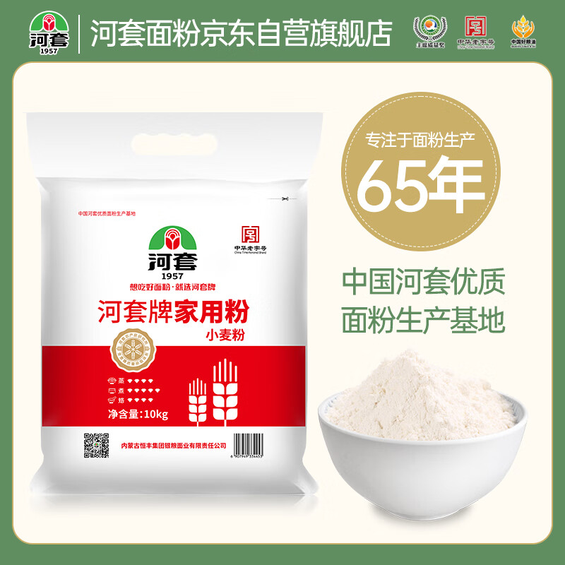 河套 家用粉20斤 中华老字号 面粉饺子包子馒头饼手擀面恒丰面粉
