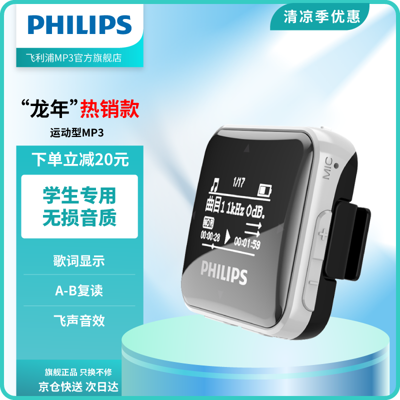 飞利浦(PHILIPS)SA2208 飞声音效8G 发烧无损迷你运动跑步MP3播放器 FM收音录音