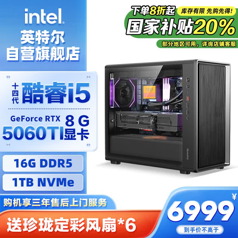 英特尔炫龙骑士 14代i5 14400F/RTX5060Ti 8G/16G/1T电竞游戏WIFI6设计师台式电脑主机整机国家补贴20%