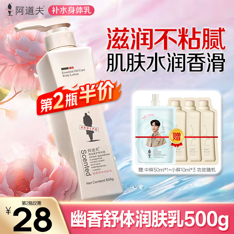 阿道夫身体乳女全身保湿滋润嫩肤清爽持久留香体护肤露春夏四季润肤乳 幽香舒体润肤乳500g