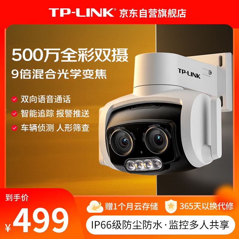 普联（TP-LINK） 500万3K双频双摄变焦摄像头家用监控器360无线家庭室外户外tplink可对话网络远程高清AIPC657
