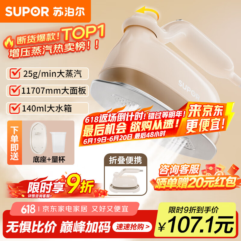 苏泊尔（SUPOR）【国家补贴】挂烫机家用微增压大蒸汽电熨斗手持熨烫机大功率便携式除菌熨斗礼品团购EGH-903A