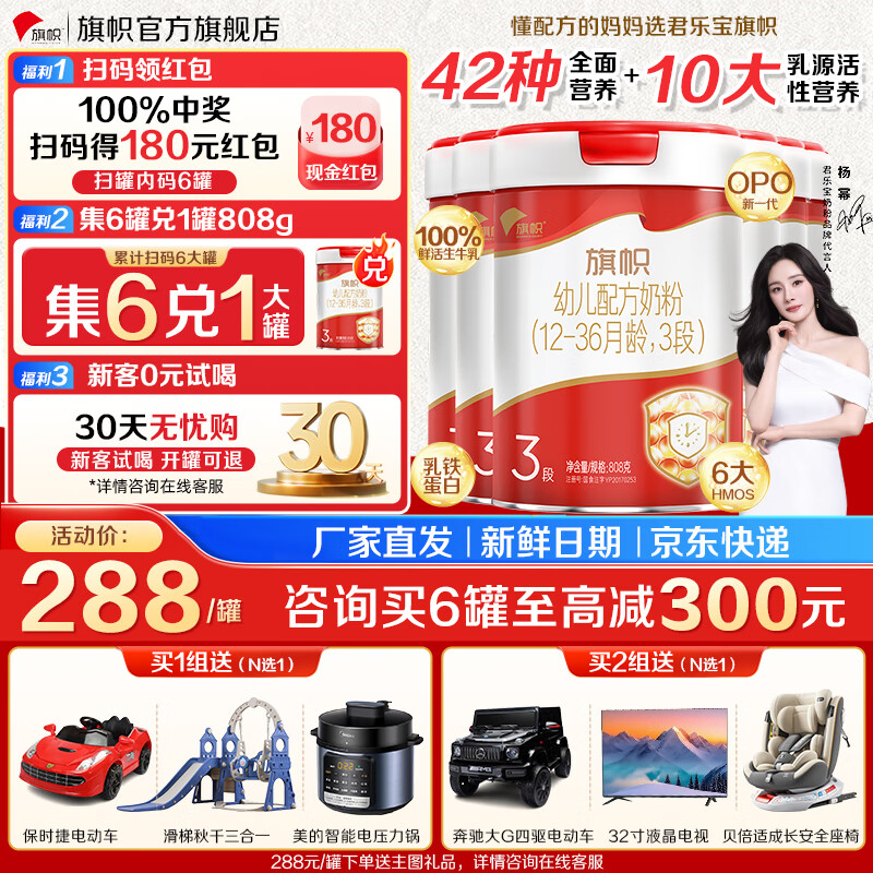 旗帜奶粉3段红钻新国标红罐 12-36个月幼儿含乳铁蛋白配方罐装808g 3段 808g 6罐 【到手7大罐】