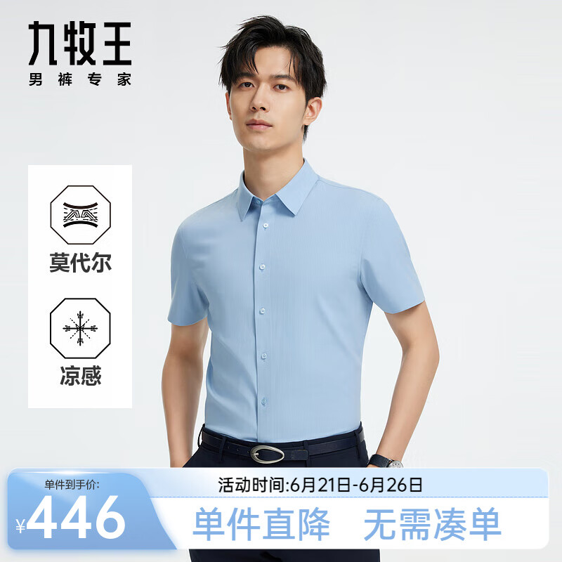 九牧王衬衫男装25夏季新款凉感可呼吸衬衫含莫代尔上装 修身版+遥蓝+JC2DX20517 40 （175/92A）