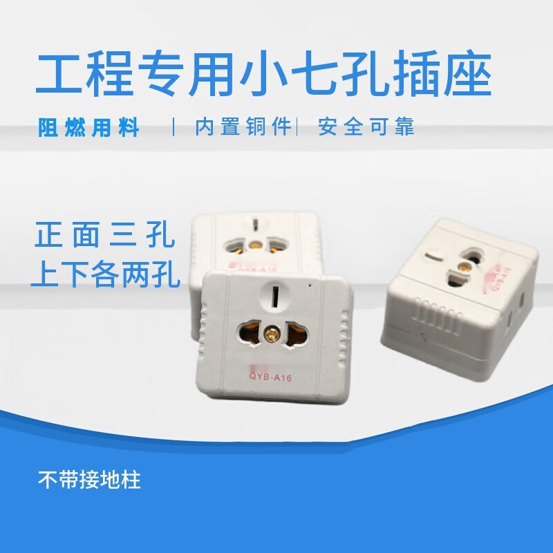 梦茜儿7插位工程系列明装专用小转换三面七孔两孔三孔墙壁插座多孔的 明装正三面七孔(一个装)
