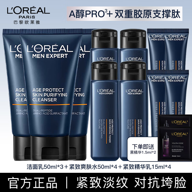 欧莱雅（L'OREAL）男士套装青春肌源面部护肤品精华液乳紧致补水保湿礼盒送男友 肌源洁面水乳11件套+精华3ml