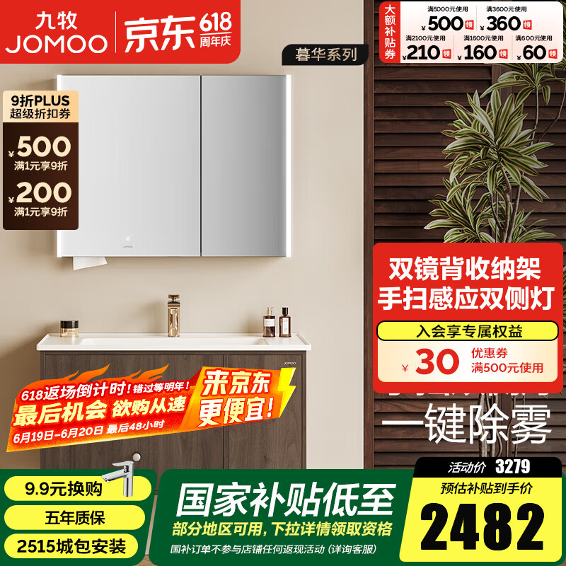 九牧(JOMOO)浴室柜洗脸洗手盆柜组合卫生间陶瓷一体盆中古风洗漱台A2763 100cm智能款【除雾照明】无龙头