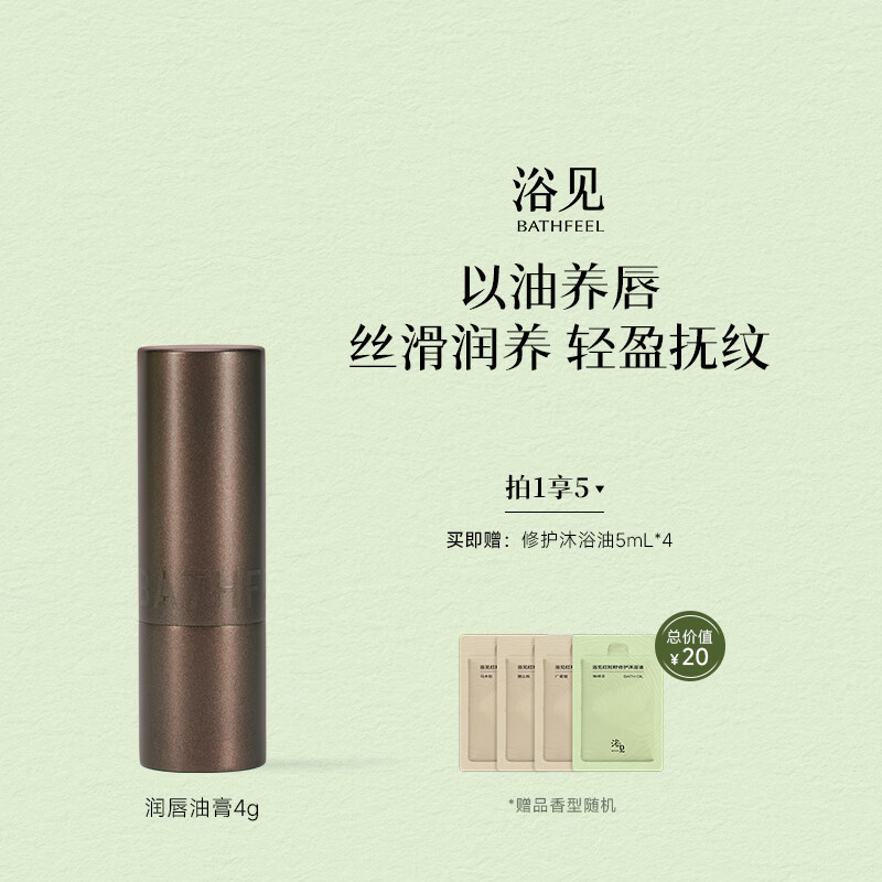 浴见【秋季新品】轻盈润泽唇膏女保湿滋润去死皮淡化唇纹滋润双唇 茶枝柑