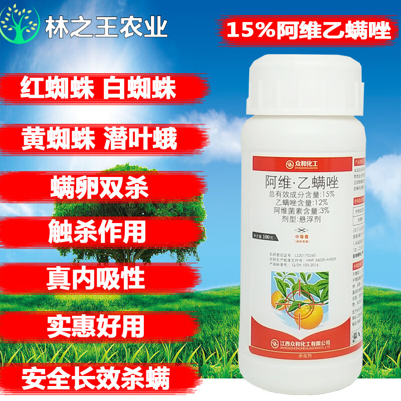 众合阿维菌素乙螨唑柑橘果树红白黄蜘蛛螨卵潜叶蛾茶农药杀螨剂100克 众合称帝15%阿维乙螨唑100克1瓶 0.1kg