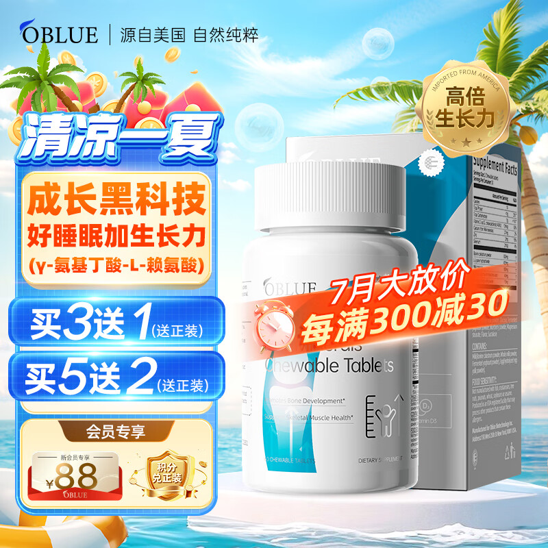 OBLUE赖氨酸氨基丁酸儿童青少年生长素4-11-17岁助成长高增个补钙铁锌