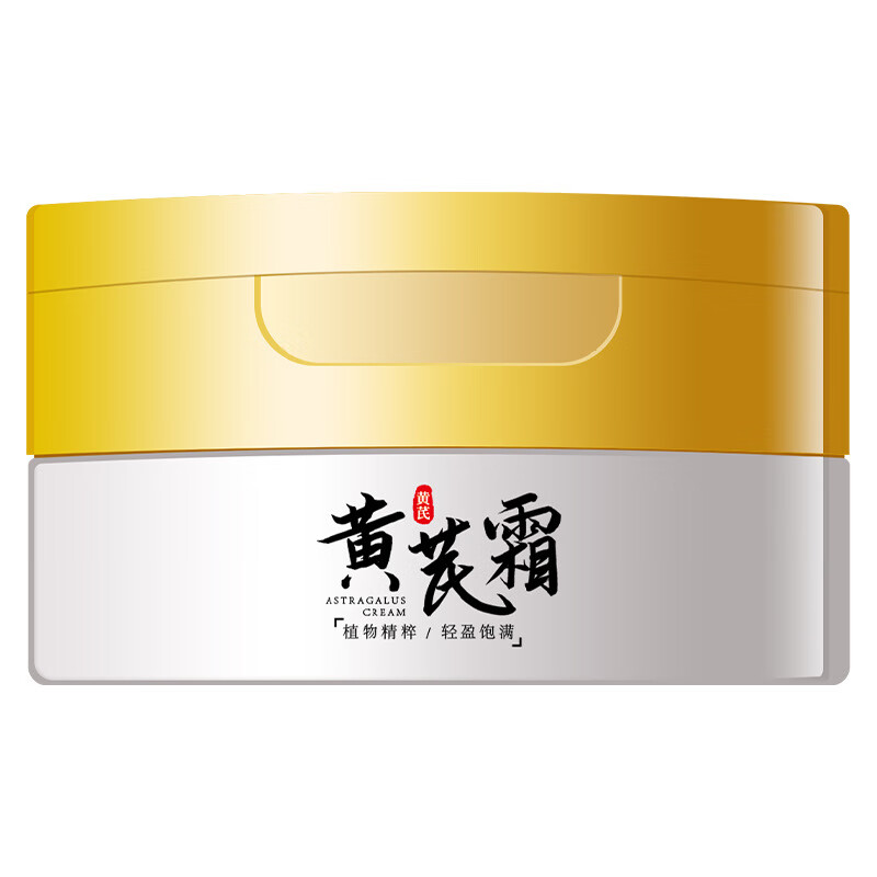 立美丝【严选百货】倾龄黄芪霜补水保湿滋润淡 黄淡化细纹乳液面霜国货 70g黄芪霜