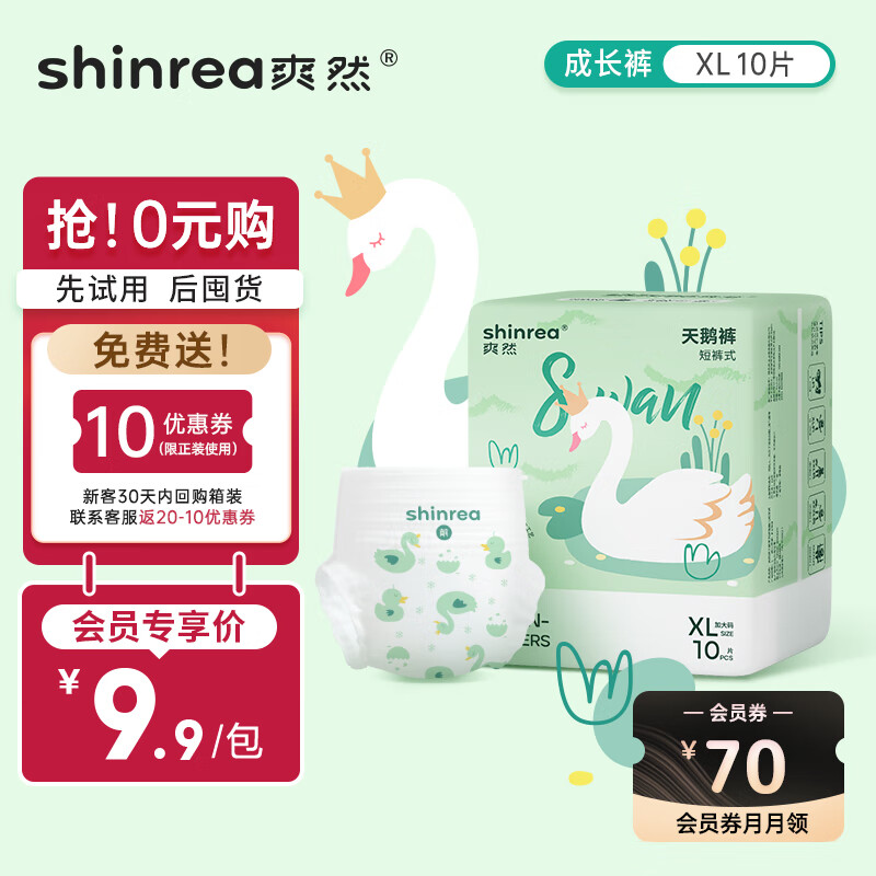 爽然(shinrea)天鹅系列拉拉裤XL10片超薄夏季透气男女通用婴儿尿不湿