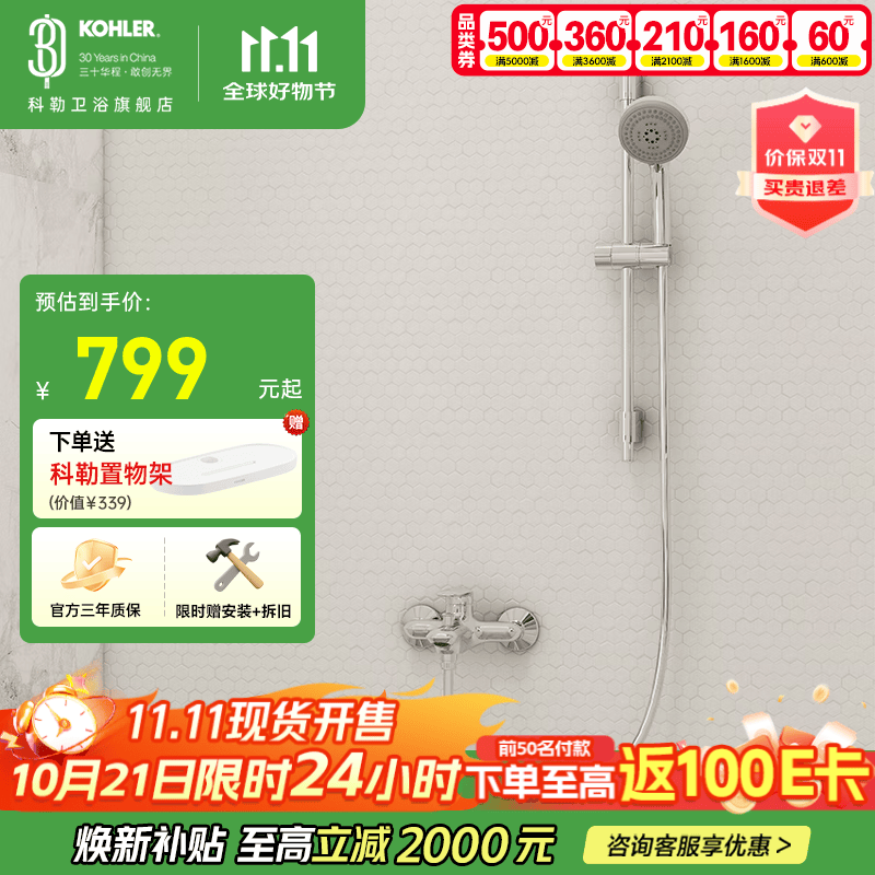 科勒（KOHLER）珂美挂墙式淋浴花洒浴缸龙头家用手持花洒明装冷热沐浴套装76628 性价比首选丨双出水丨76628T珂美
