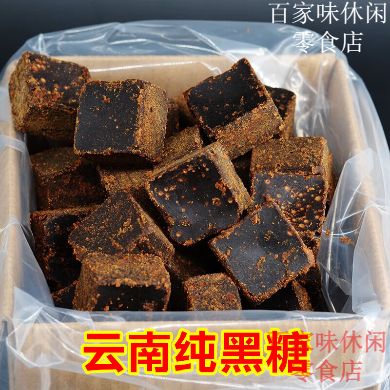 正宗云南老红糖块纯手工甘蔗无添加方块土红糖姜茶月子古法黑红糖 云南小块黑糖1斤(约90小块)