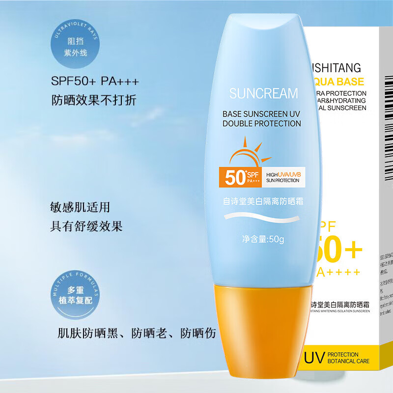 泰版隔离防晒乳隔离遮瑕三合一清爽不油腻身体素颜霜 50倍防晒霜(1支装 50g 现货