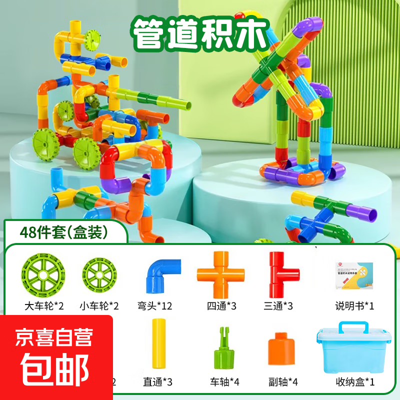 儿童手工拼搭管道积木玩具拼装拼插类益智塑料幼儿园早教大颗粒diy玩具 管道积木48件套【盒装】