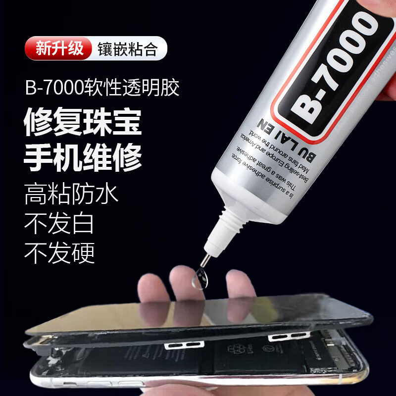 斯图(sitoo)b7000胶水手机屏幕专用胶水珠宝首饰开胶封边强力胶透明多功能金属玻璃塑料粘的牢万能胶50mL