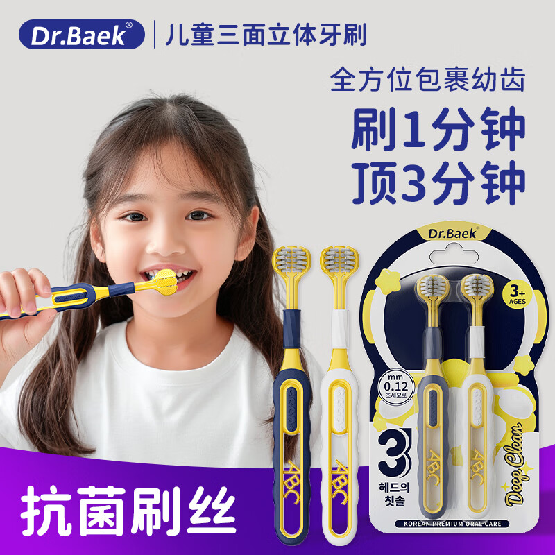 DR.BAEK 韩白樂儿童软毛牙刷三面u型全面包裹清洁换牙期多巴胺 儿童牙刷高效清洁 三面儿童牙刷1卡 2支