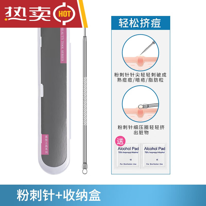 夹黑头粉刺的镊子 粉刺夹去黑头夹镊子美容院专用刮闭口粉刺黑的 粉刺针+收纳盒