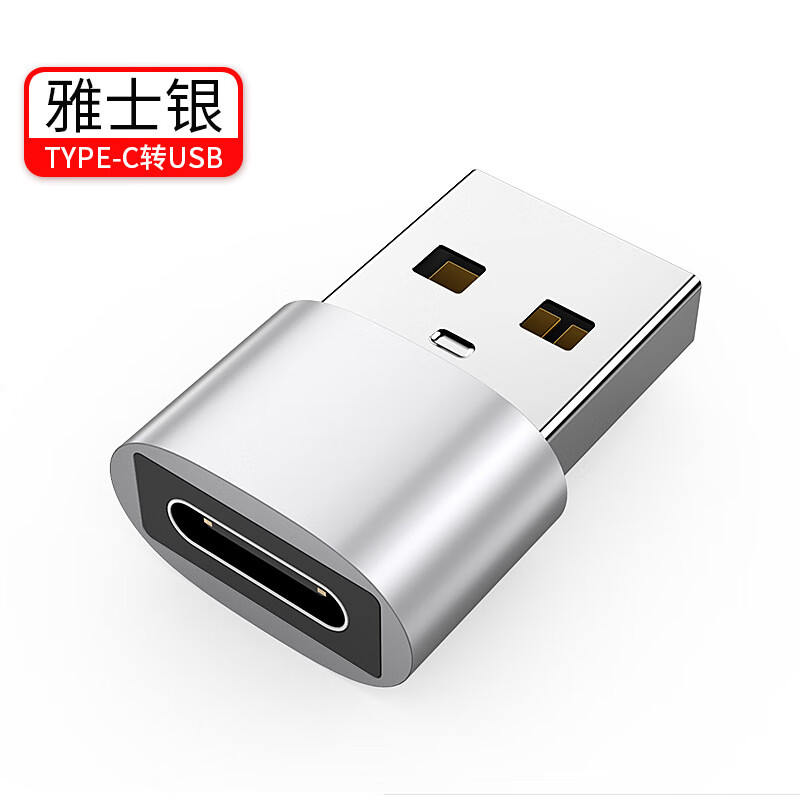 适用苹果转接器直供USB转TypeC转接头金属PD快充转换器OTG转接头 雅士银